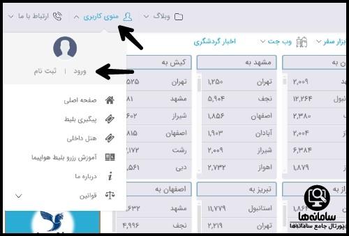 ورود به سایت بلیط جت